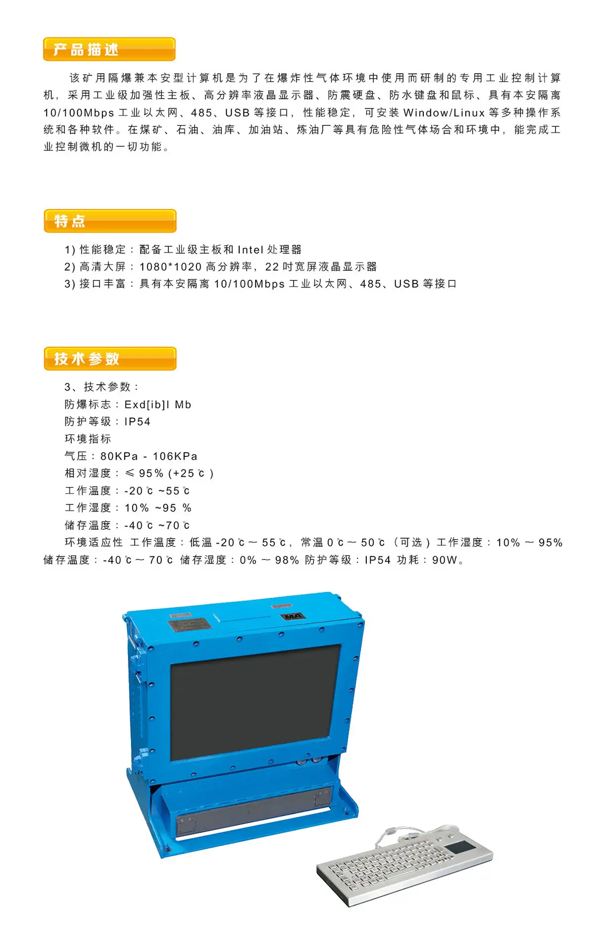 矿用隔爆兼本安型计算机.webp